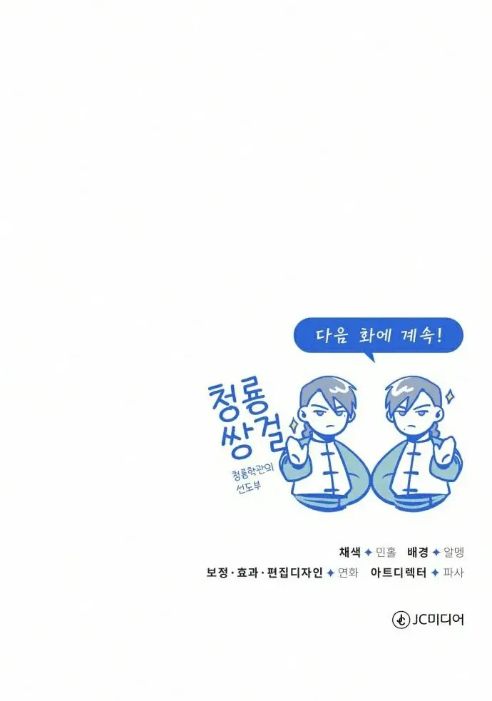 Read Star Instructor, Master Baek chapter 18 image 107 on Lezhin