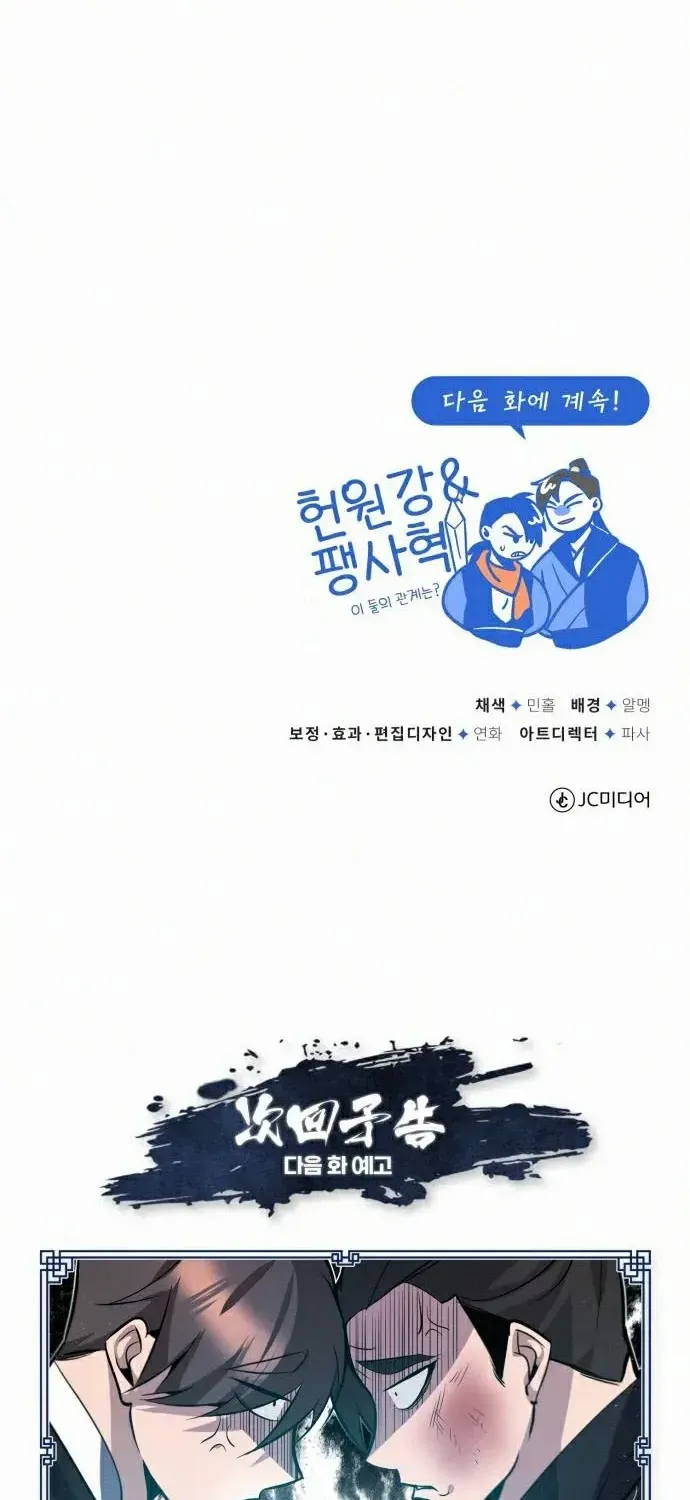 Read Star Instructor, Master Baek chapter 19 image 105 on Lezhin