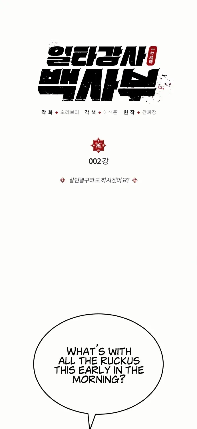 Read Star Instructor, Master Baek chapter 2 image 1 on Lezhin