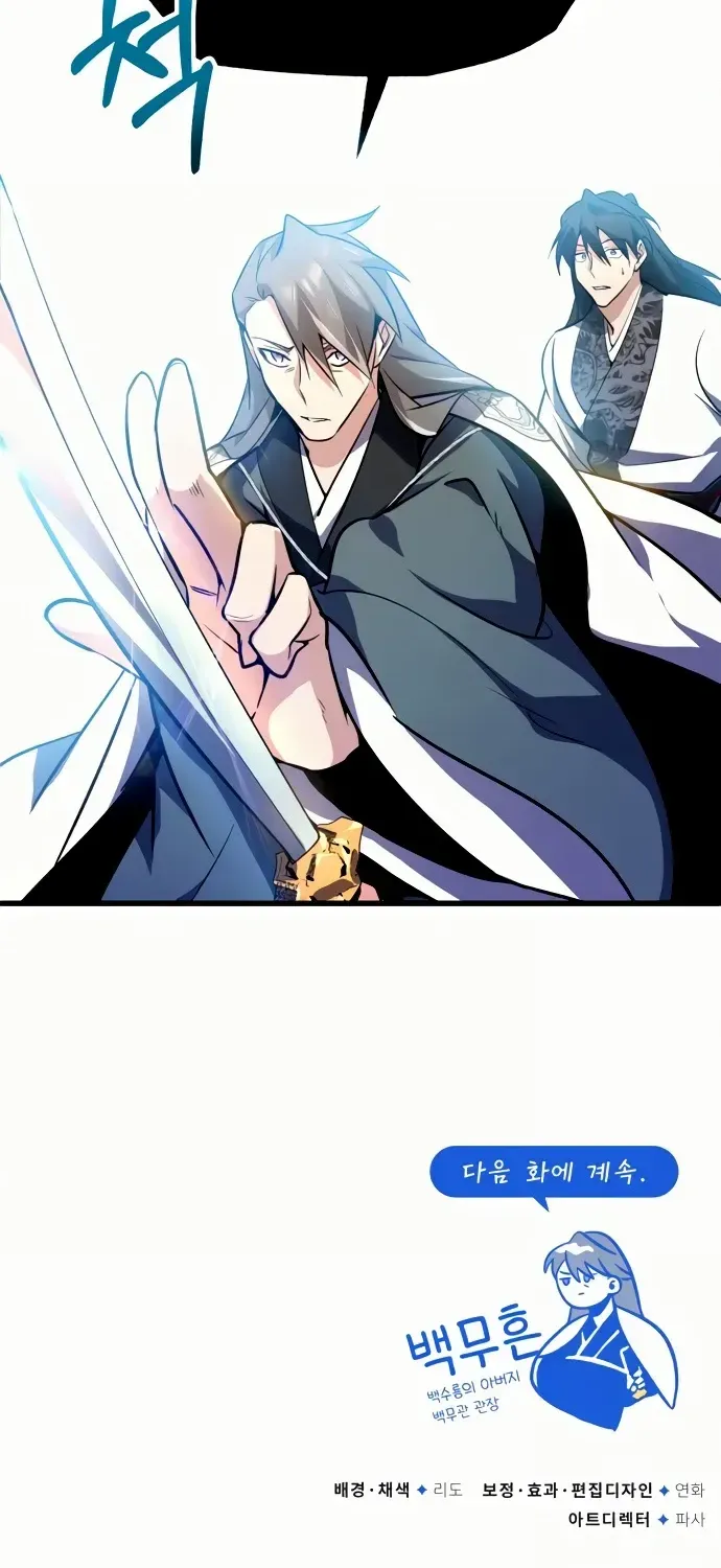 Read Star Instructor, Master Baek chapter 2 image 100 on Lezhin