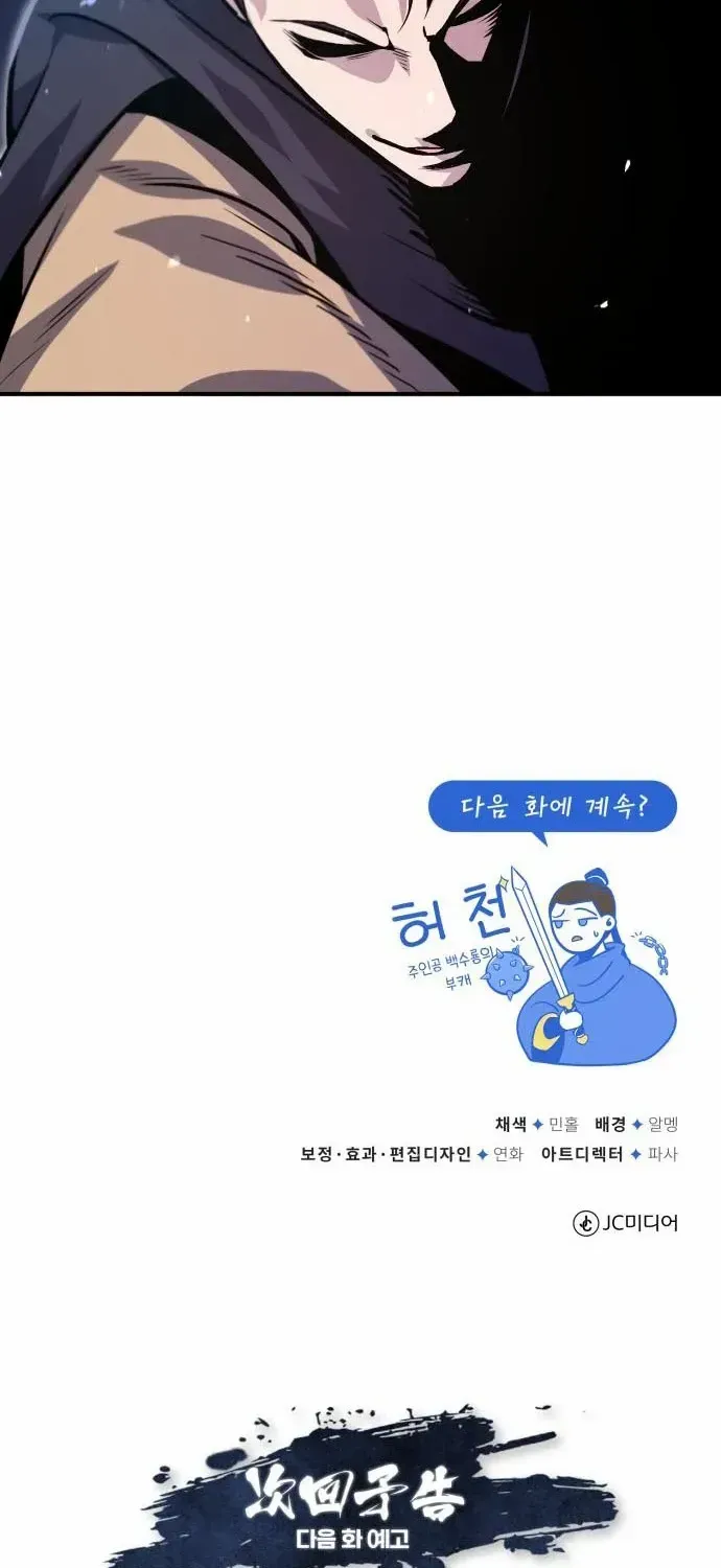 Read Star Instructor, Master Baek chapter 21 image 119 on Lezhin
