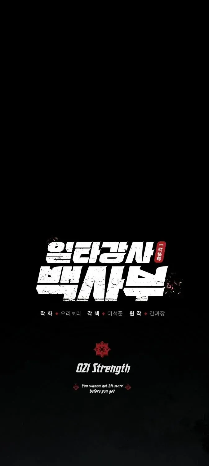 Read Star Instructor, Master Baek chapter 21 image 5 on Lezhin