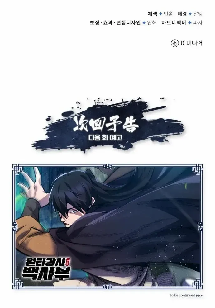 Read Star Instructor, Master Baek chapter 22 image 102 on Lezhin
