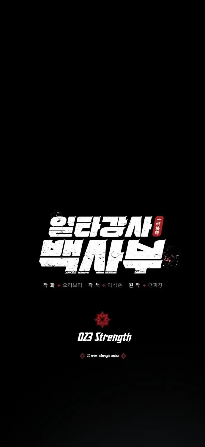 Read Star Instructor, Master Baek chapter 23 image 6 on Lezhin
