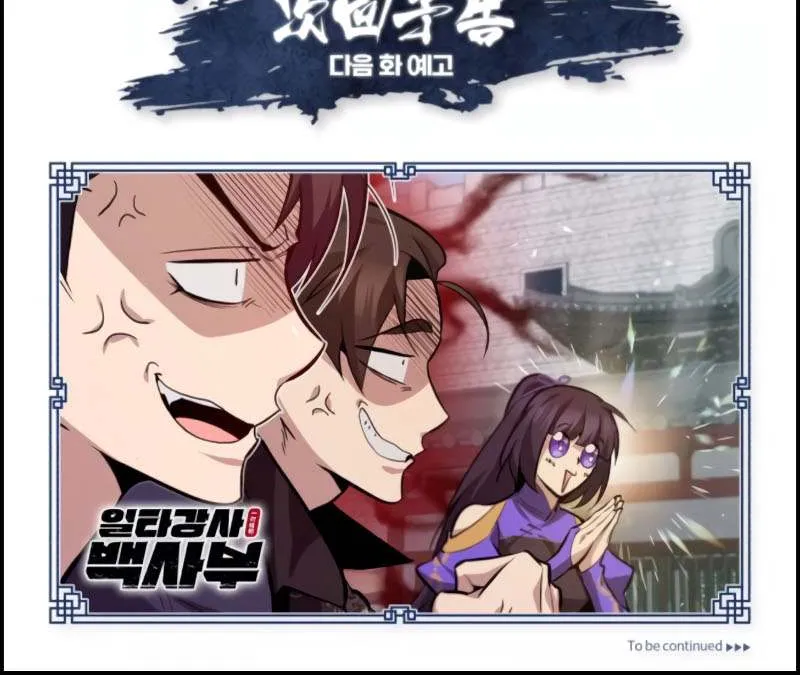 Read Star Instructor, Master Baek chapter 24 image 103 on Lezhin
