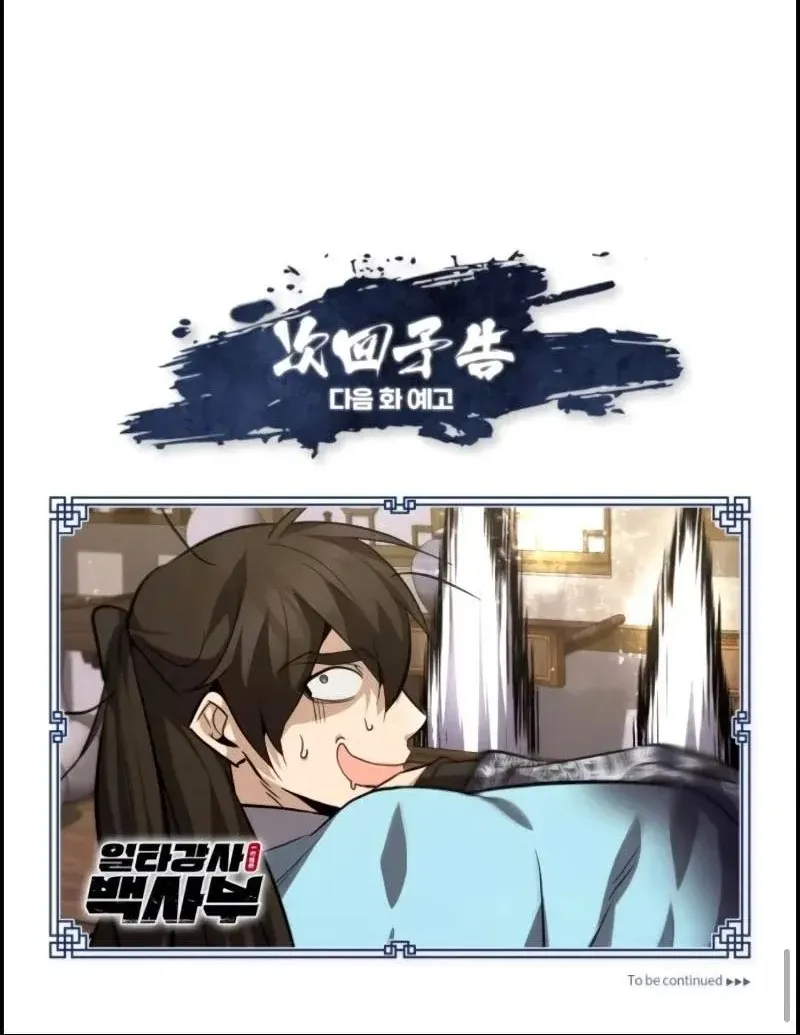 Read Star Instructor, Master Baek chapter 25 image 106 on Lezhin