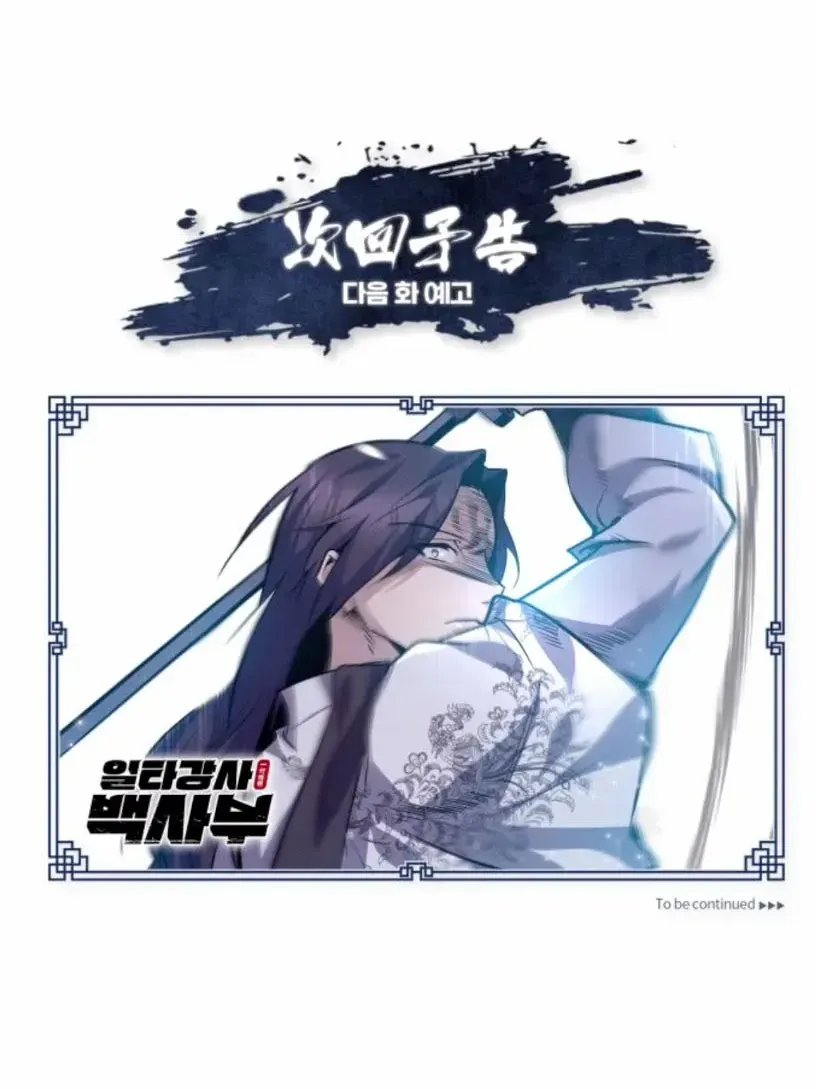Read Star Instructor, Master Baek chapter 27 image 108 on Lezhin