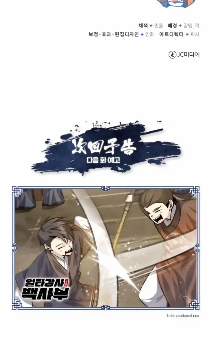 Read Star Instructor, Master Baek chapter 31 image 103 on Lezhin