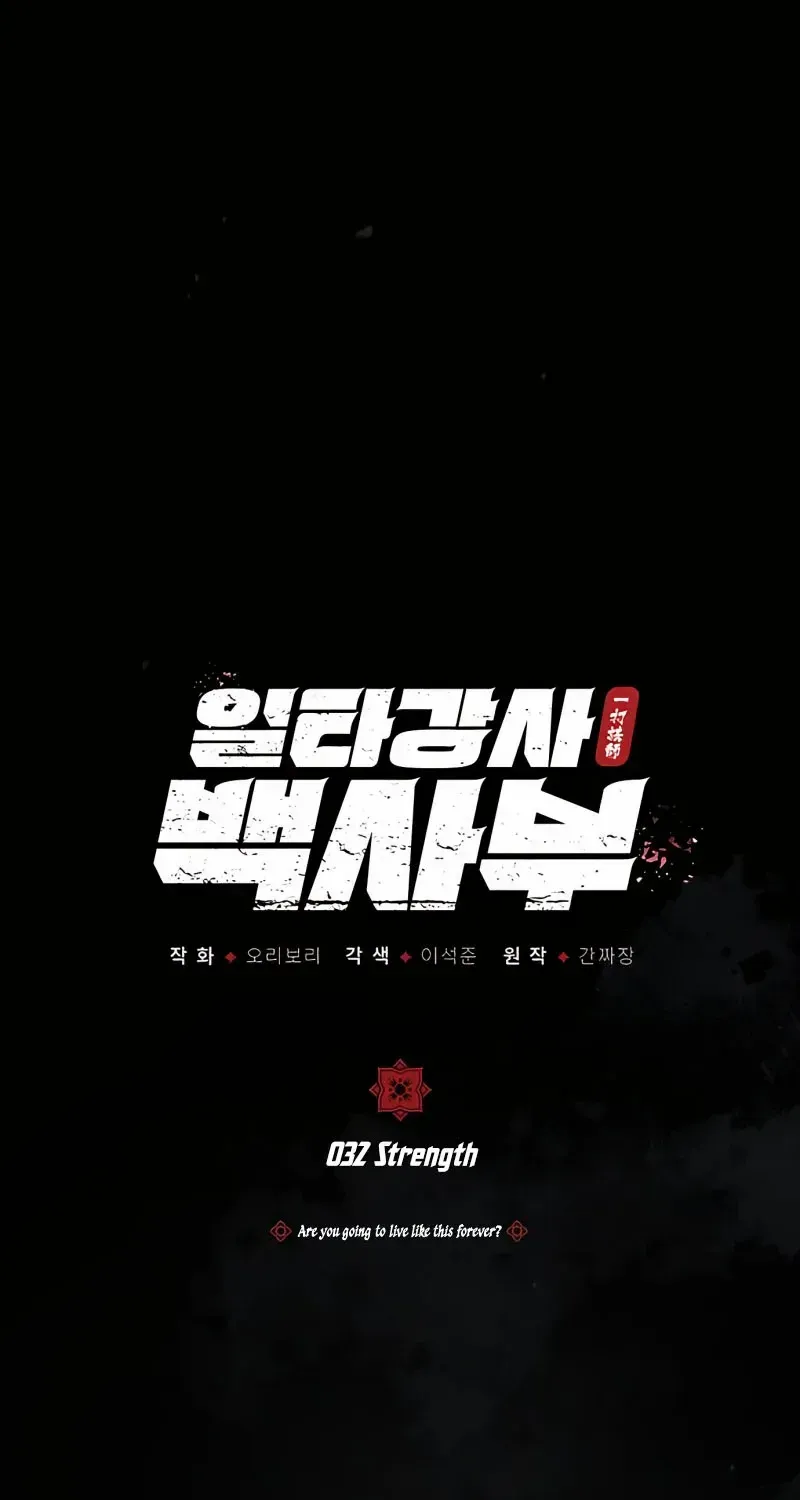 Read Star Instructor, Master Baek chapter 32 image 1 on Lezhin