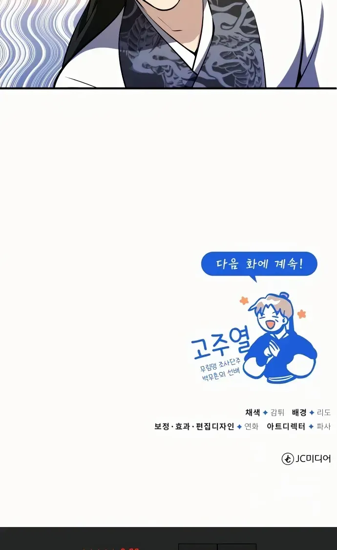 Read Star Instructor, Master Baek chapter 4 image 68 on Lezhin