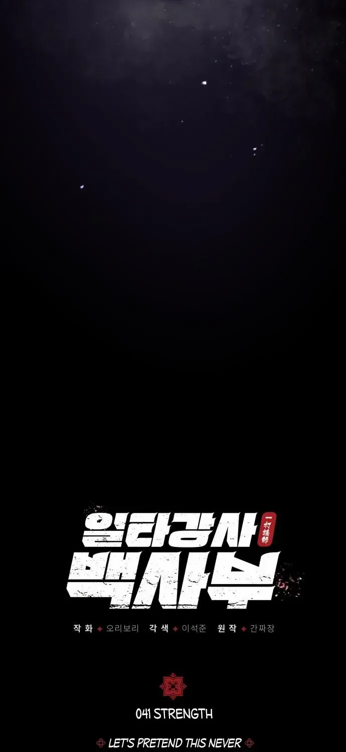 Read Star Instructor, Master Baek chapter 41 image 4 on Lezhin