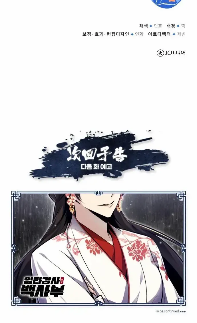 Read Star Instructor, Master Baek chapter 42 image 85 on Lezhin