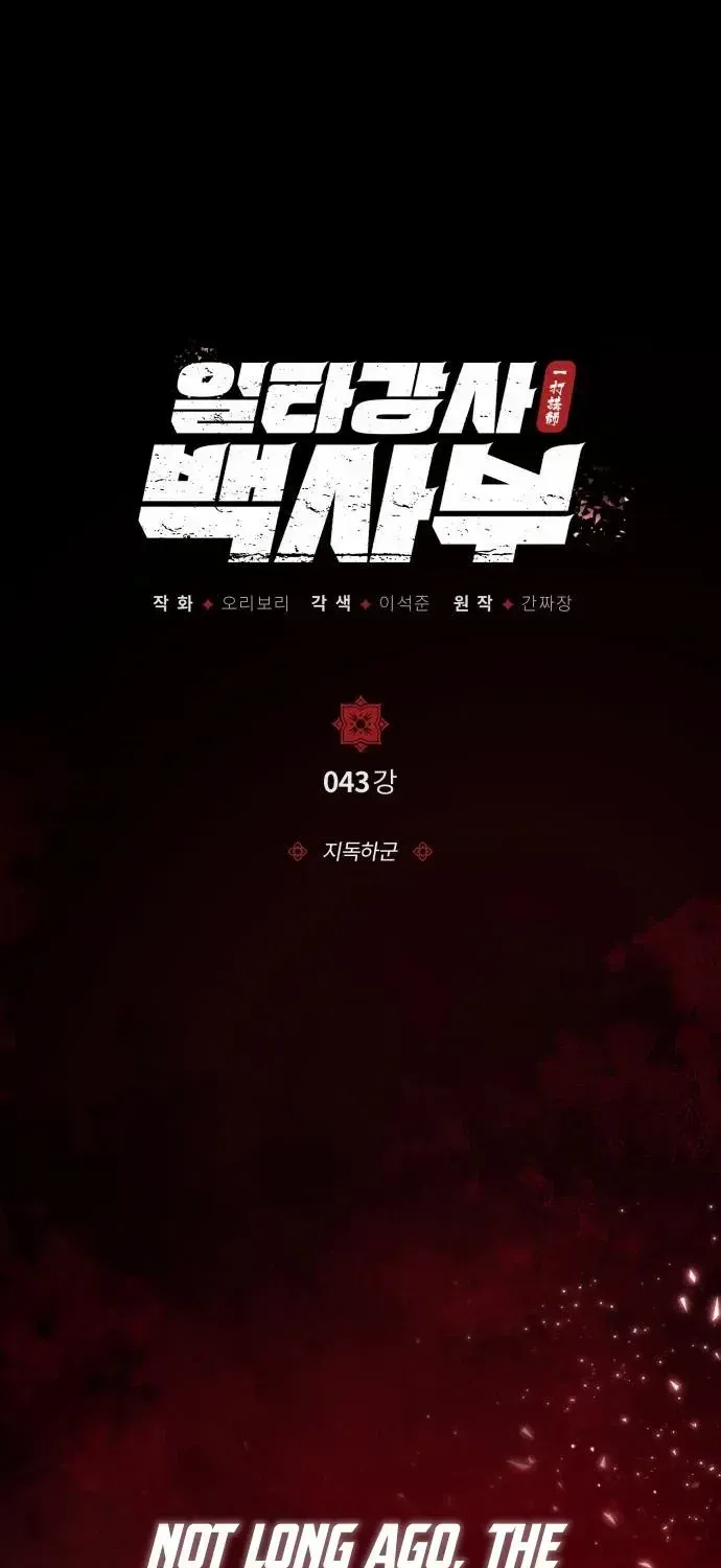 Read Star Instructor, Master Baek chapter 43 image 1 on Lezhin