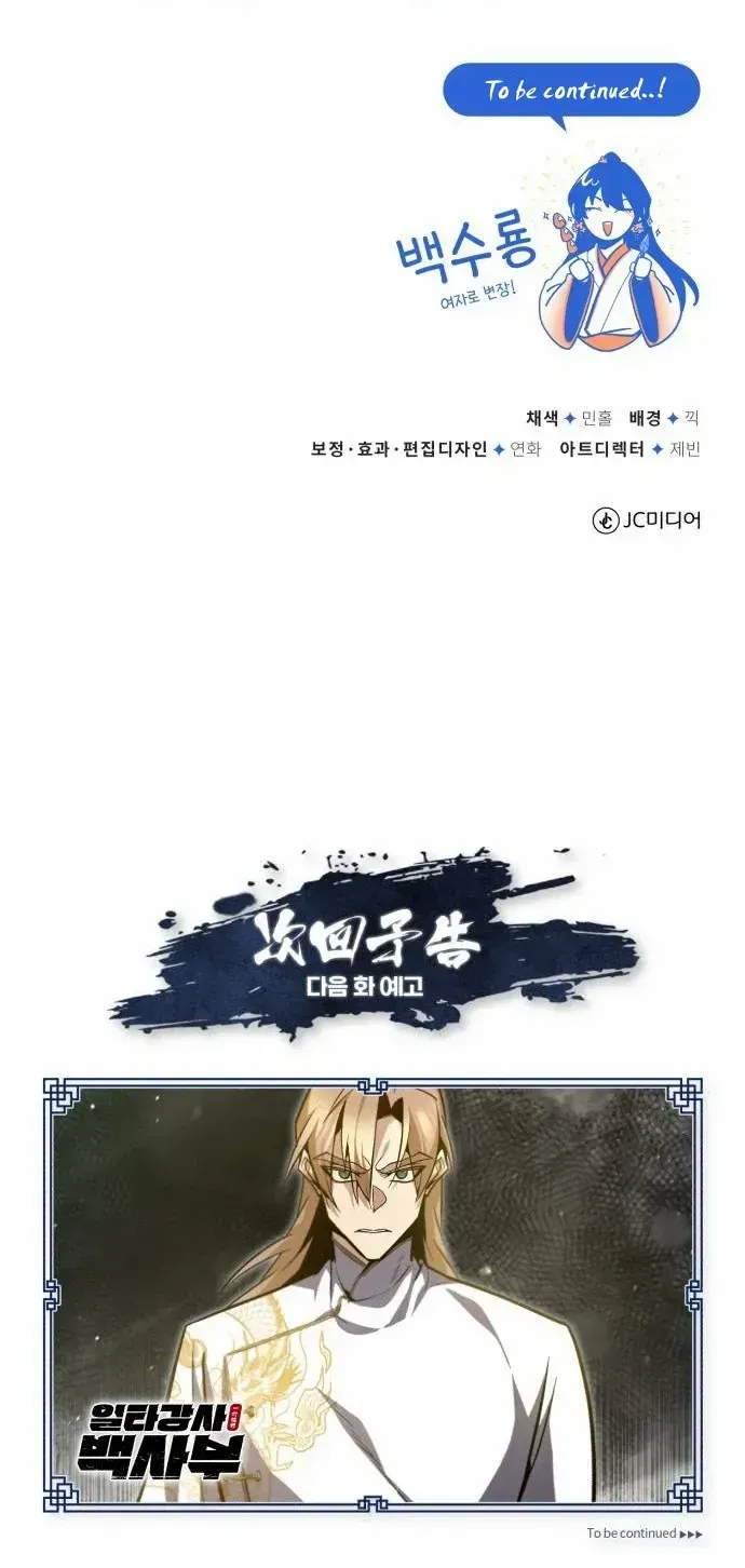 Read Star Instructor, Master Baek chapter 43 image 88 on Lezhin
