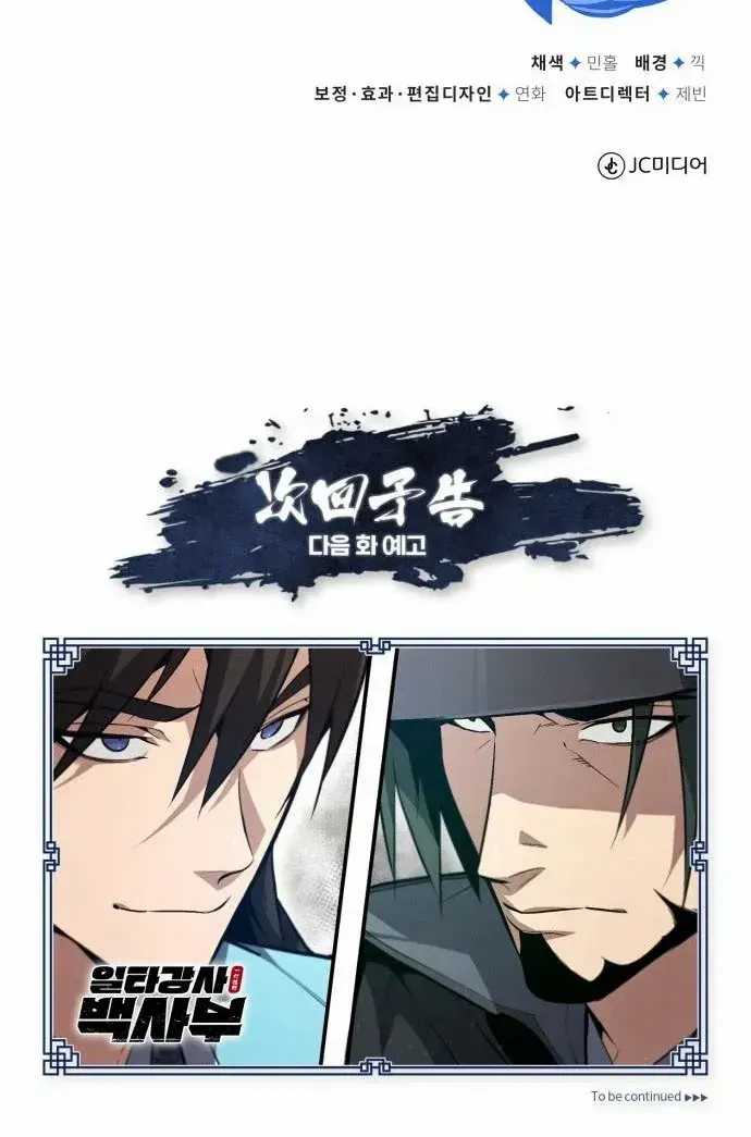 Read Star Instructor, Master Baek chapter 48 image 85 on Lezhin