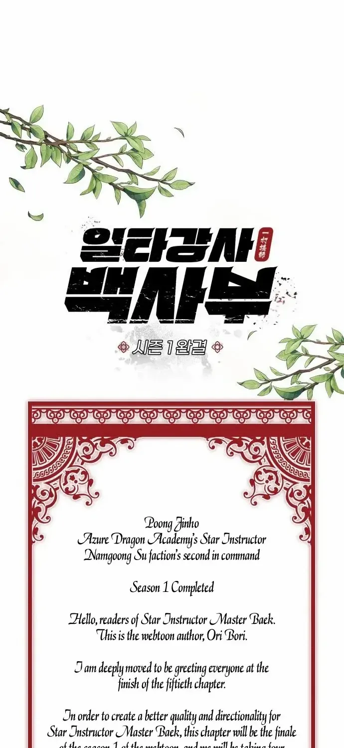 Read Star Instructor, Master Baek chapter 50 image 84 on Lezhin