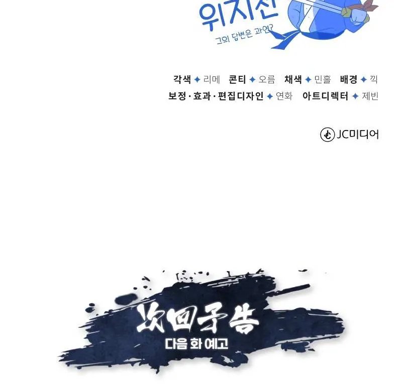 Read Star Instructor, Master Baek chapter 70 image 126 on Lezhin