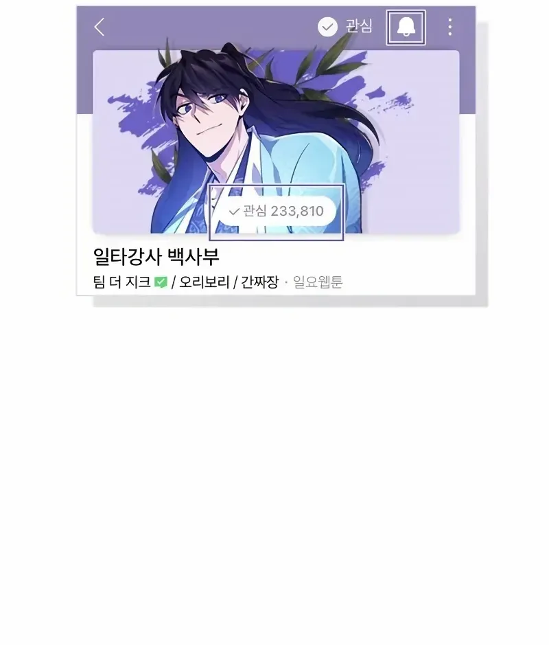 Read Star Instructor, Master Baek chapter 99 image 139 on Lezhin
