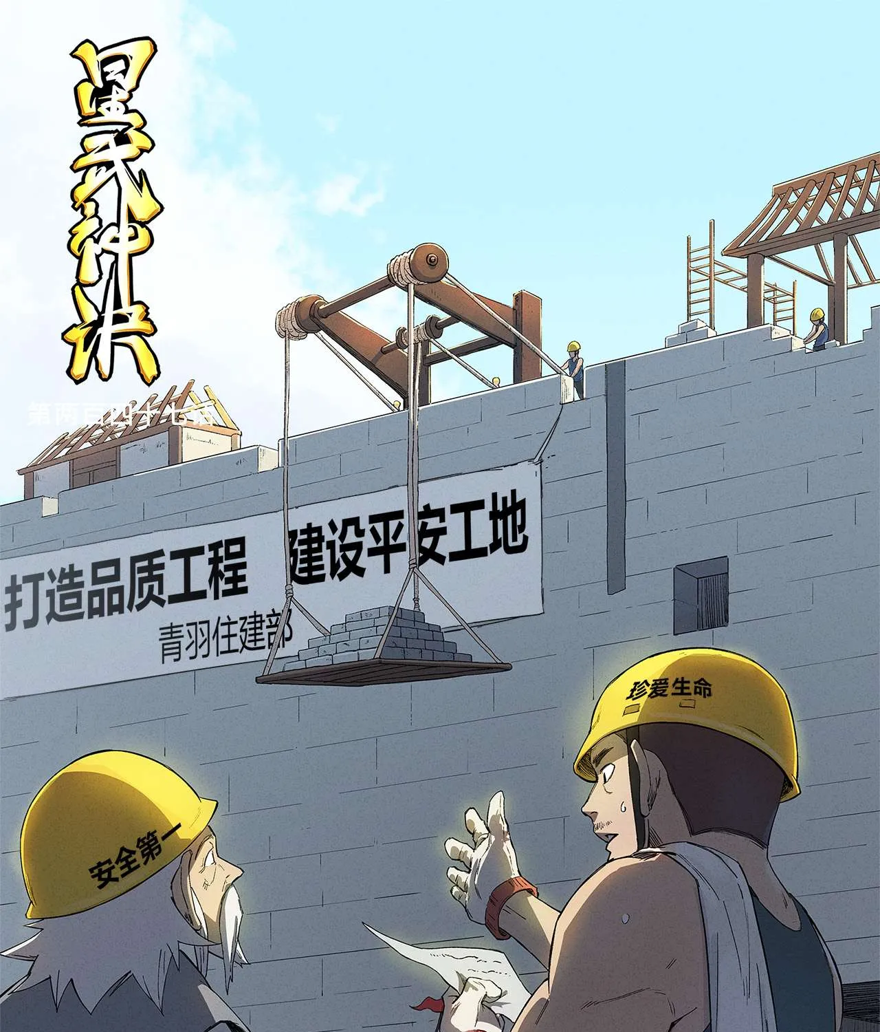 Read Star Martial God Technique chapter 247 image 1 on Lezhin