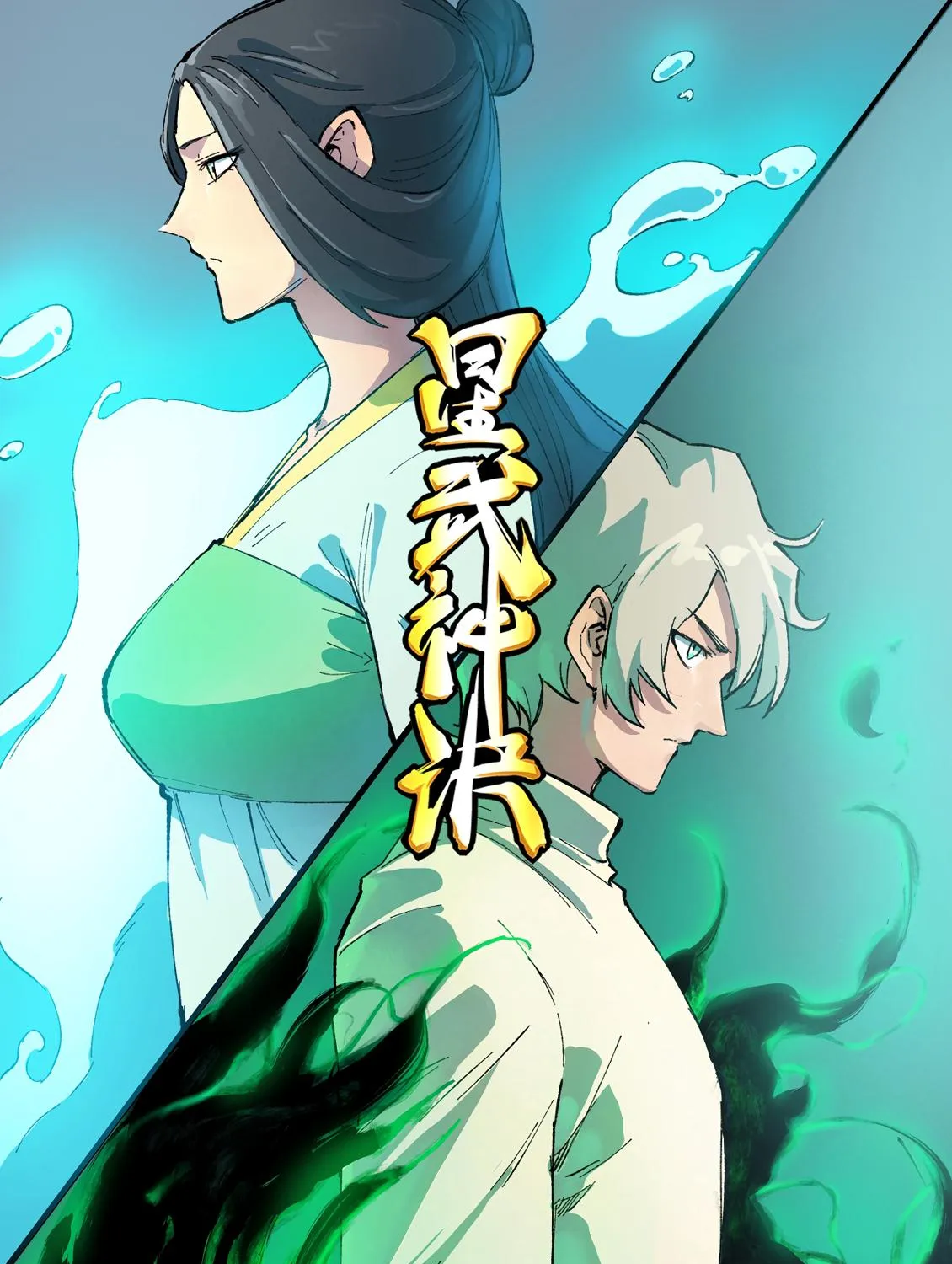 Read Star Martial God Technique chapter 407 image 1 on Lezhin