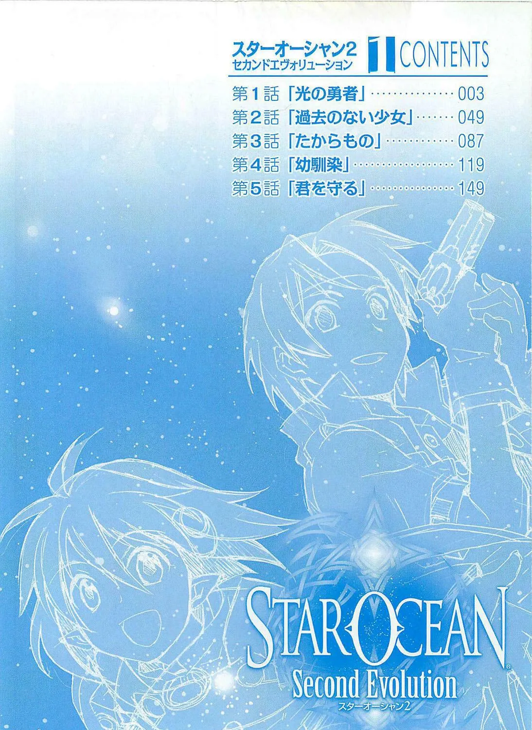 Read Star Ocean 2: Second Evolution chapter 1 image 8 on Lezhin