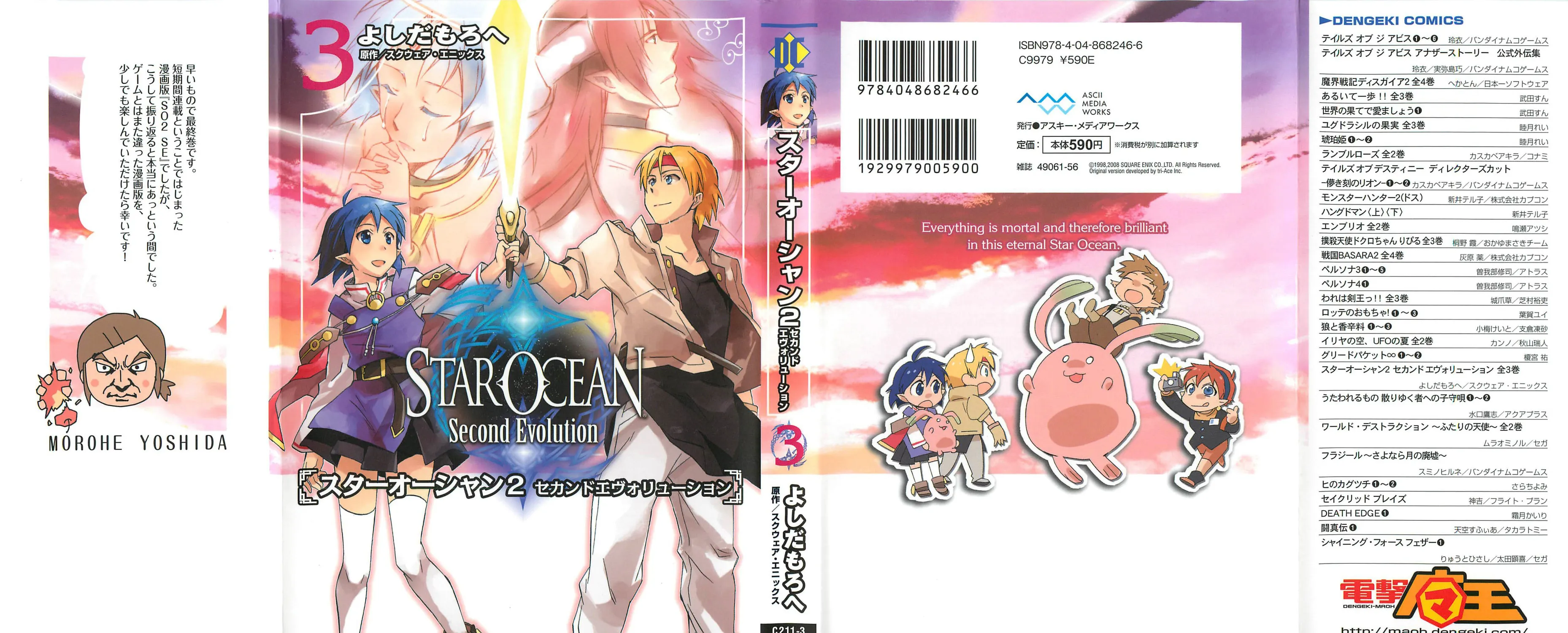 Read Star Ocean 2: Second Evolution chapter 17 image 47 on Lezhin