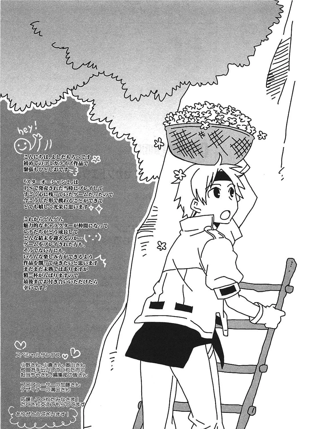 Read Star Ocean 2: Second Evolution chapter 5 image 46 on Lezhin