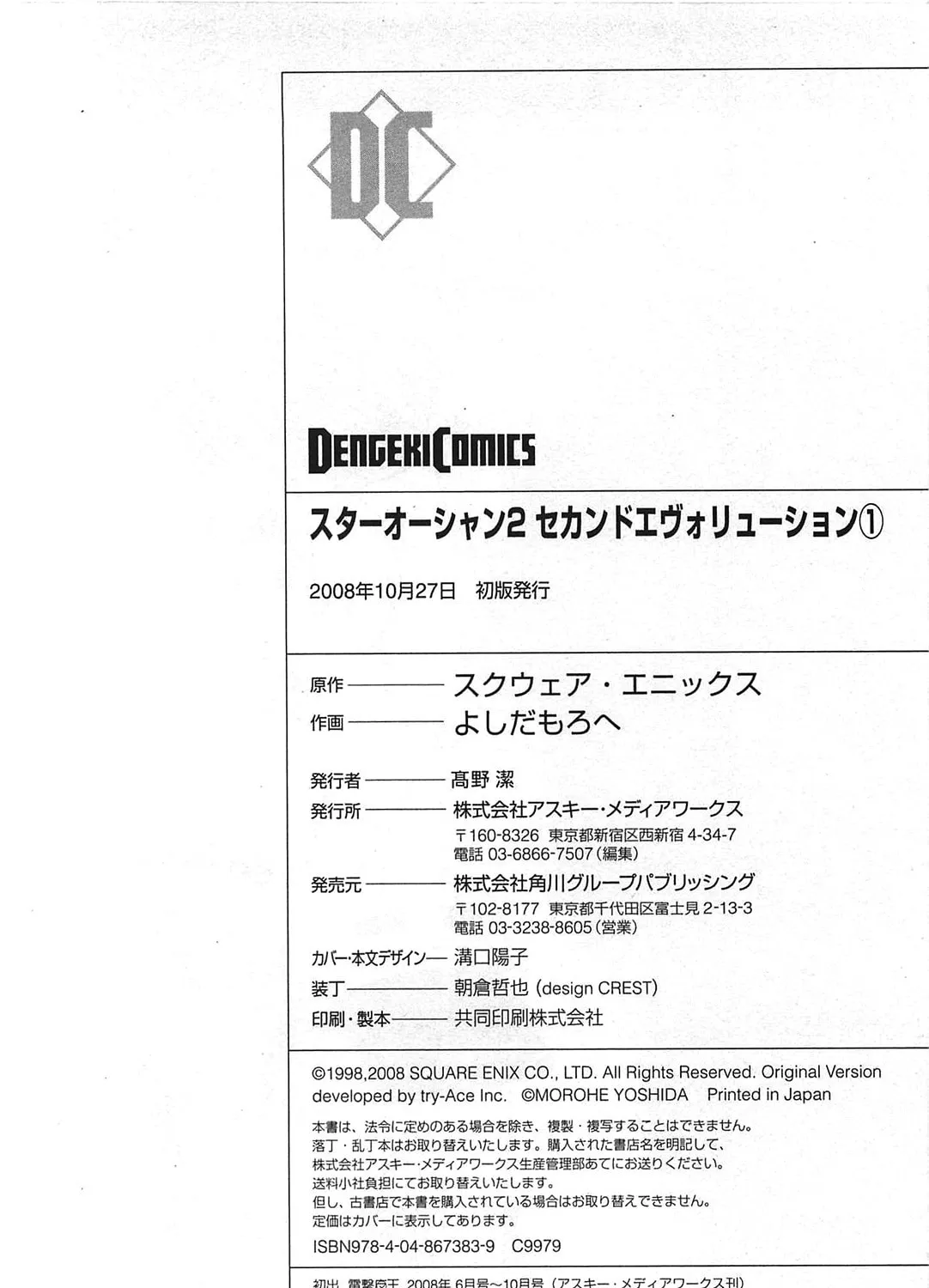 Read Star Ocean 2: Second Evolution chapter 5 image 48 on Lezhin