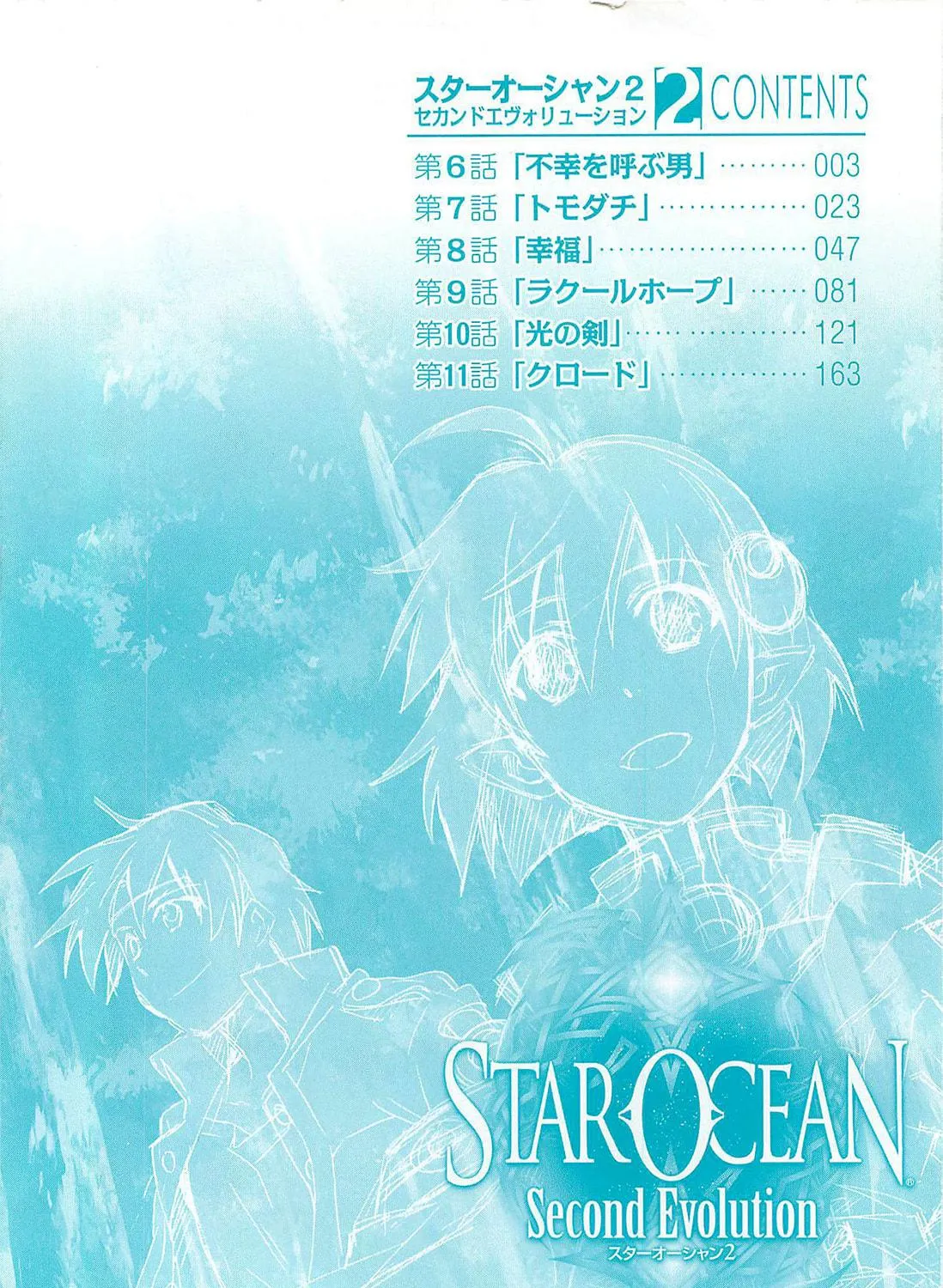 Read Star Ocean 2: Second Evolution chapter 6 image 8 on Lezhin