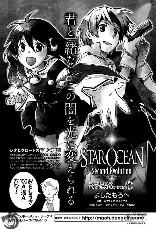 Read Star Ocean 2: Second Evolution chapter 8.5 image 8 on Lezhin