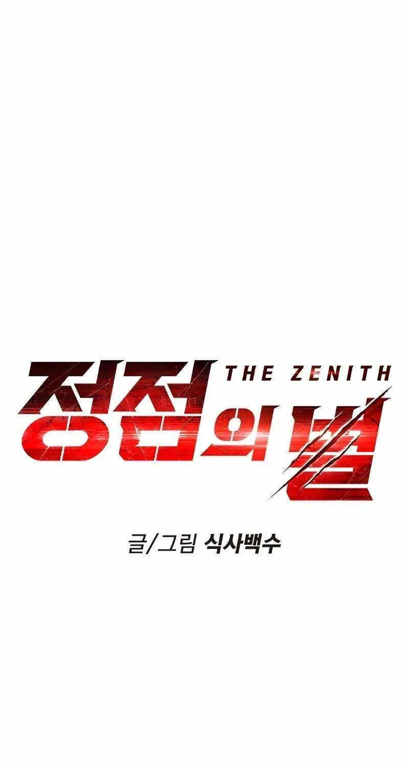 Star of Zenith Chapter 12 page 15 - 