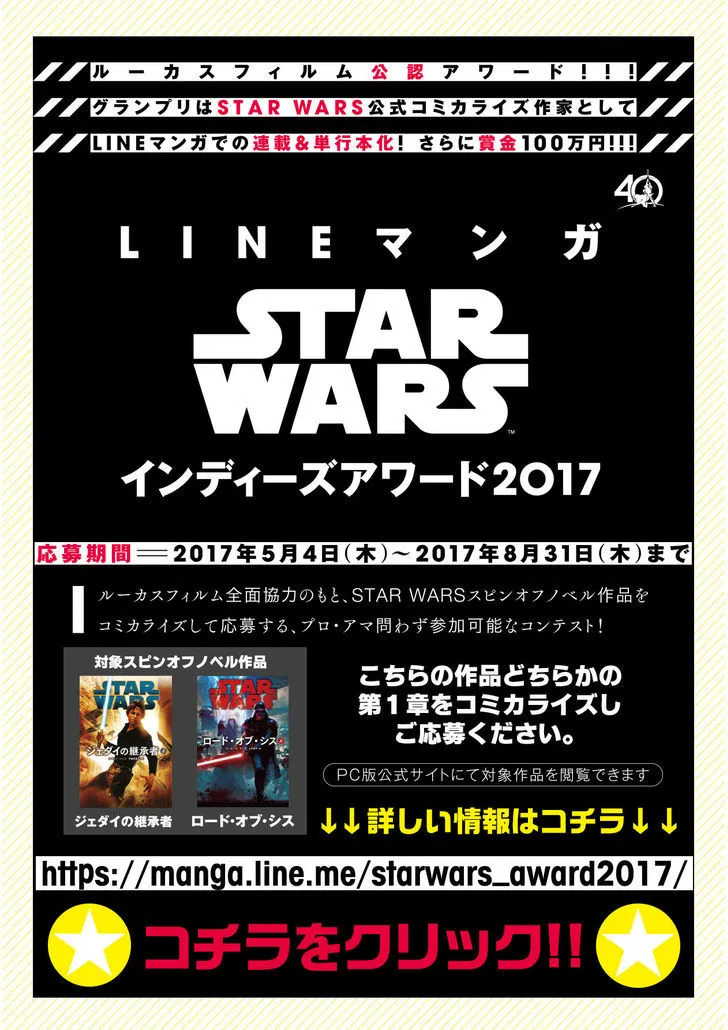 Read Star Wars Lost Stars chapter 0.2 image 21 on Lezhin
