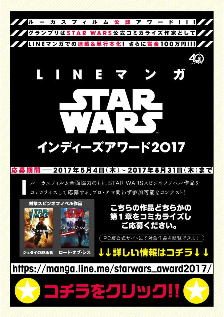 Read Star Wars Lost Stars chapter 0.99 image 39 on Lezhin