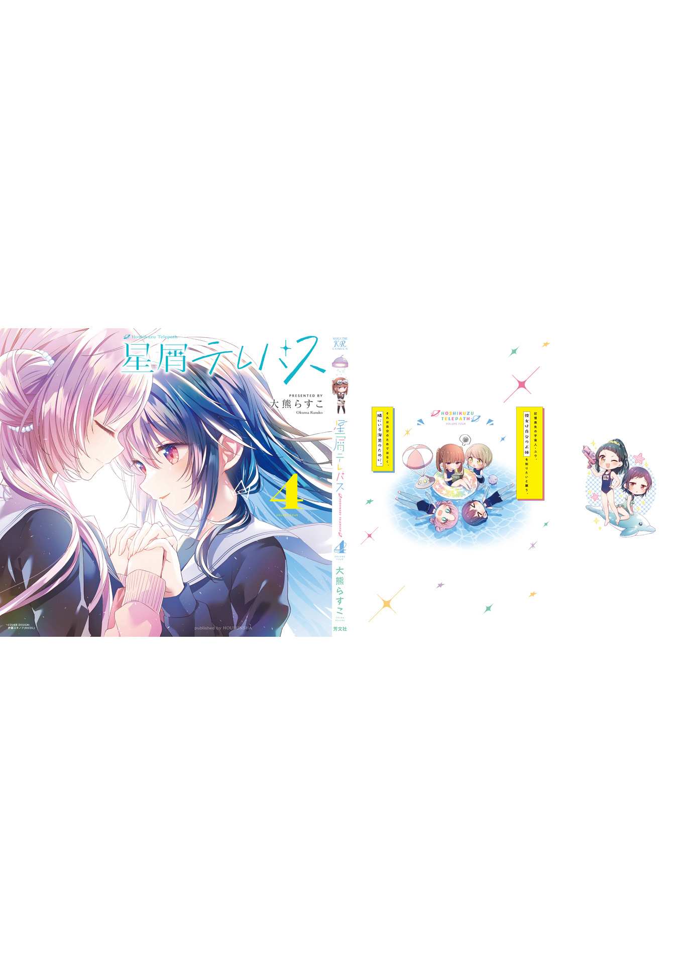 Read Stardust Telepath chapter 44.2 image 1 on Lezhin