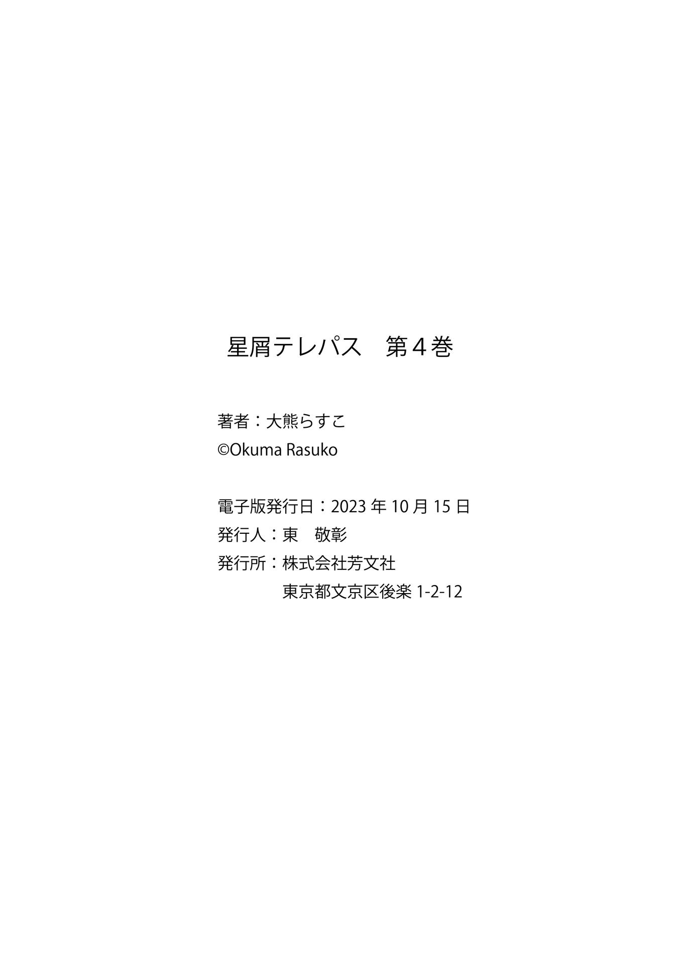 Read Stardust Telepath chapter 44.2 image 14 on Lezhin