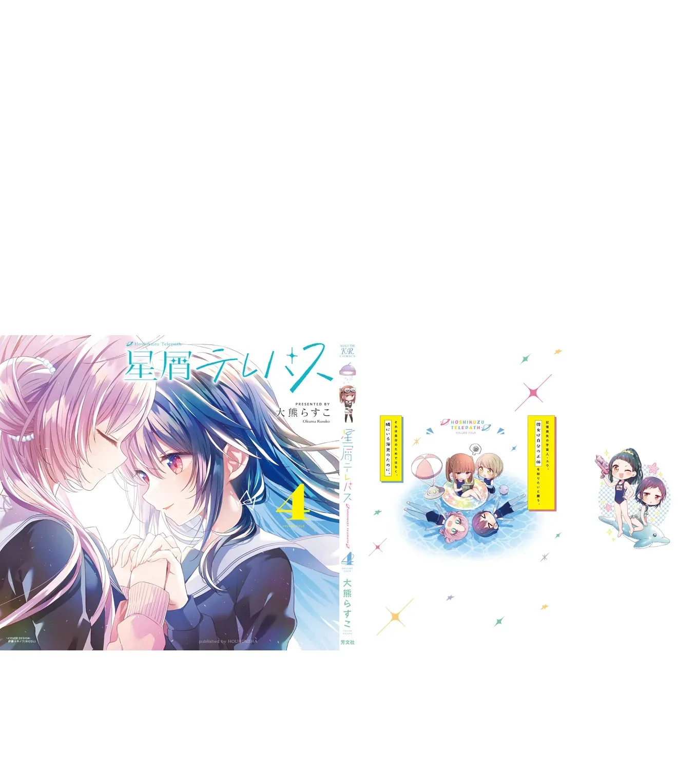 Read Stardust Telepath chapter 44.6 image 2 on Lezhin