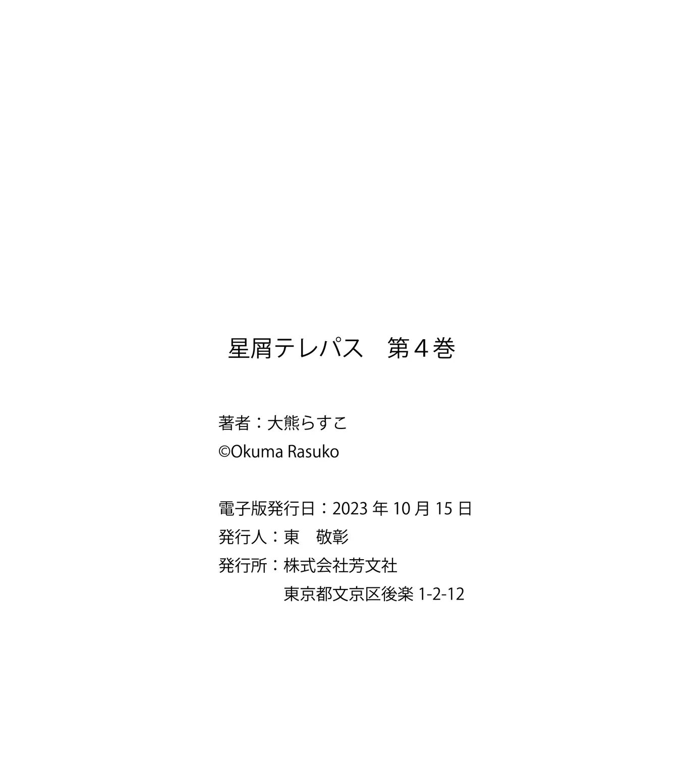 Read Stardust Telepath chapter 44.6 image 28 on Lezhin