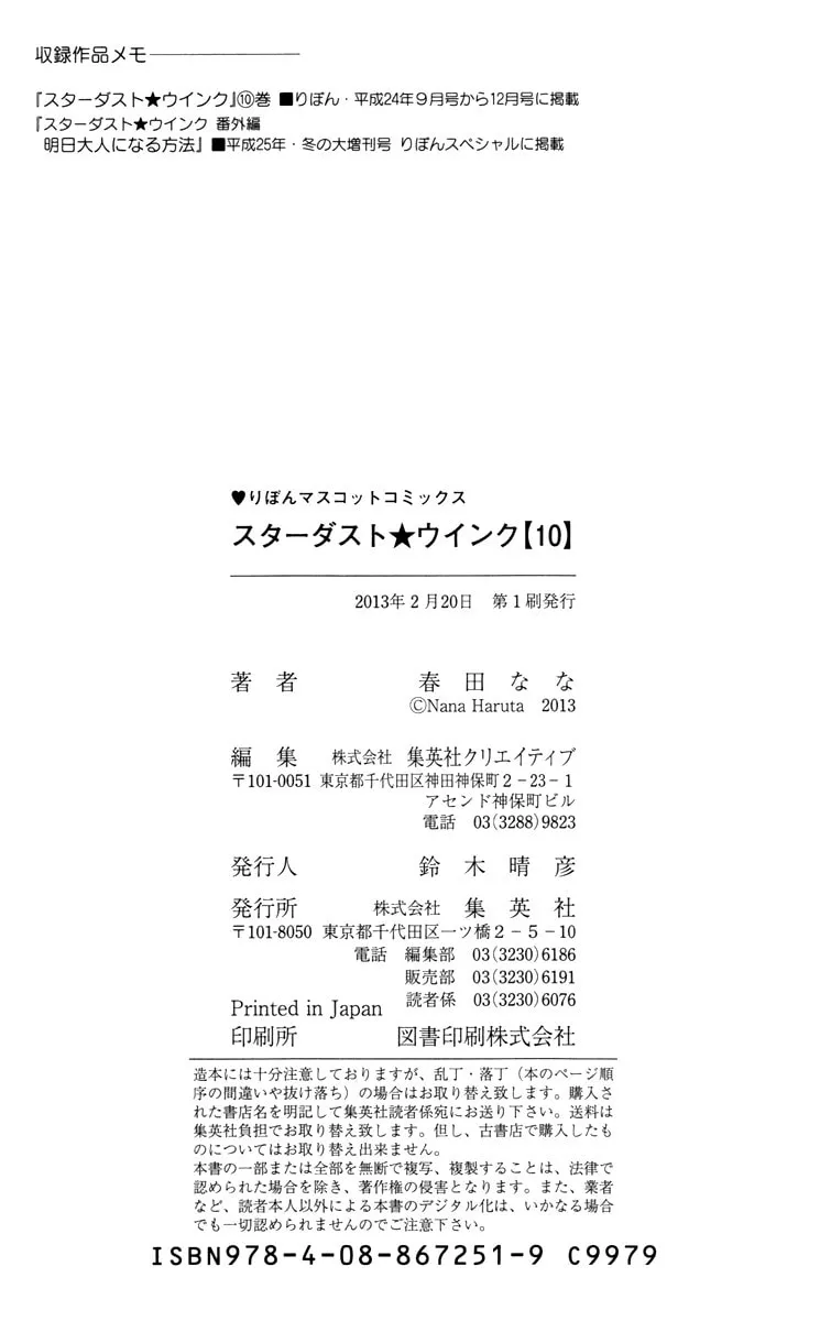 Read Stardust Wink chapter 47.5 image 42 on Lezhin