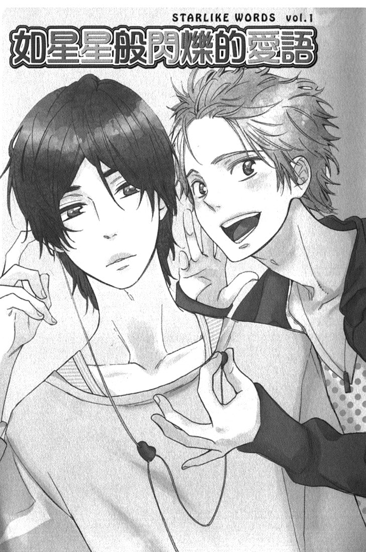 Read Starlike Words chapter 1.1 image 6 on Lezhin
