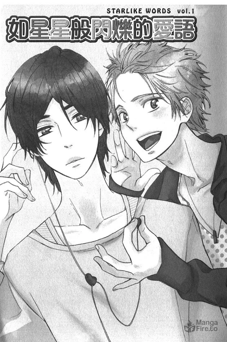Read Starlike Words chapter 1 image 4 on Lezhin