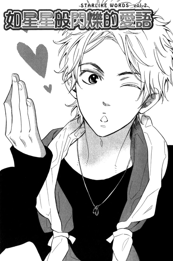 Read Starlike Words chapter 2.1 image 3 on Lezhin