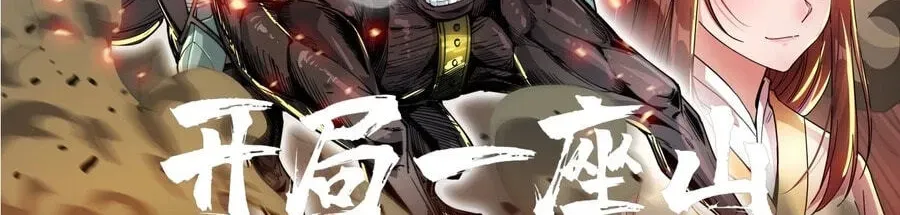 Read Start A Mountain chapter 858 image 1 on Lezhin