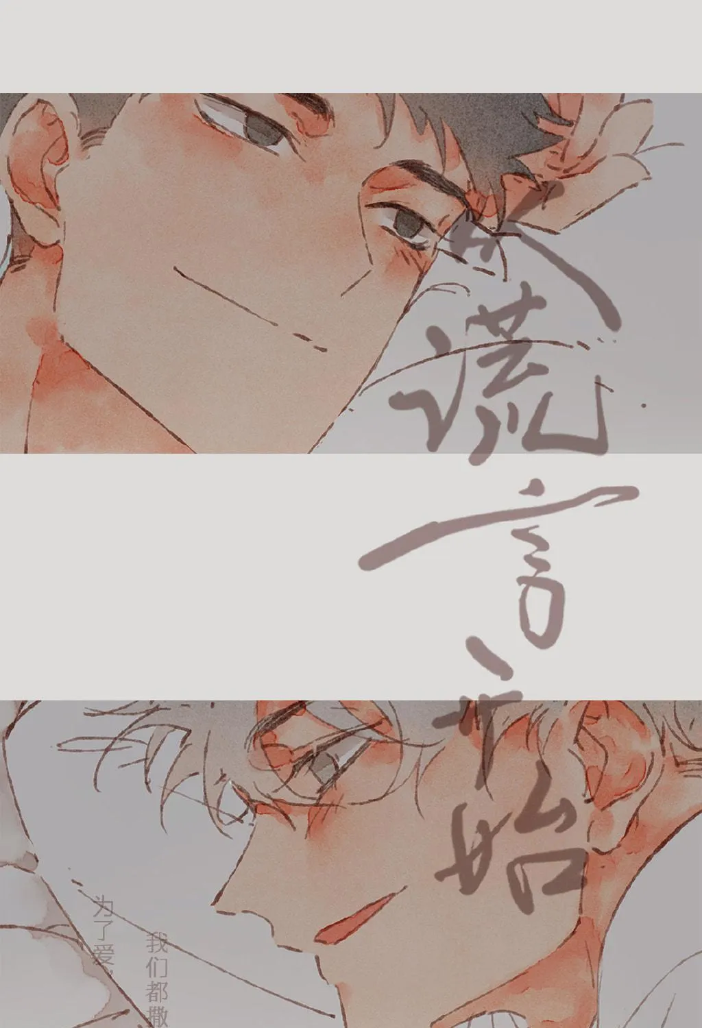 Read Starting With a Lie (Colored) chapter 63.5 image 20 on Lezhin