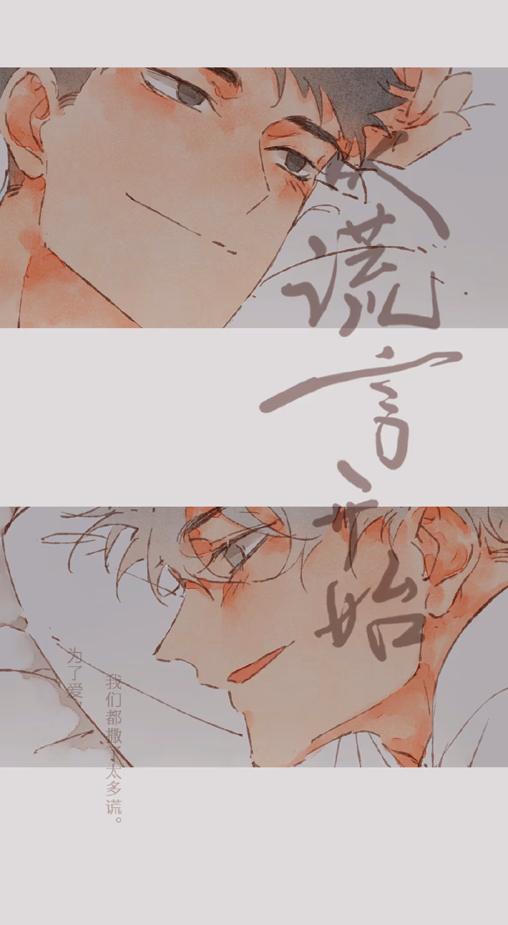 Read Starting With a Lie chapter 63.5 image 14 on Lezhin