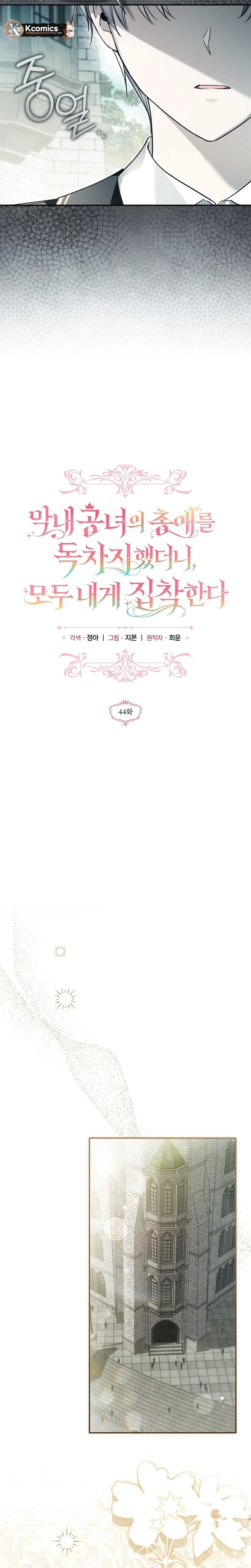 Status Chapter 44 page 14 - 
