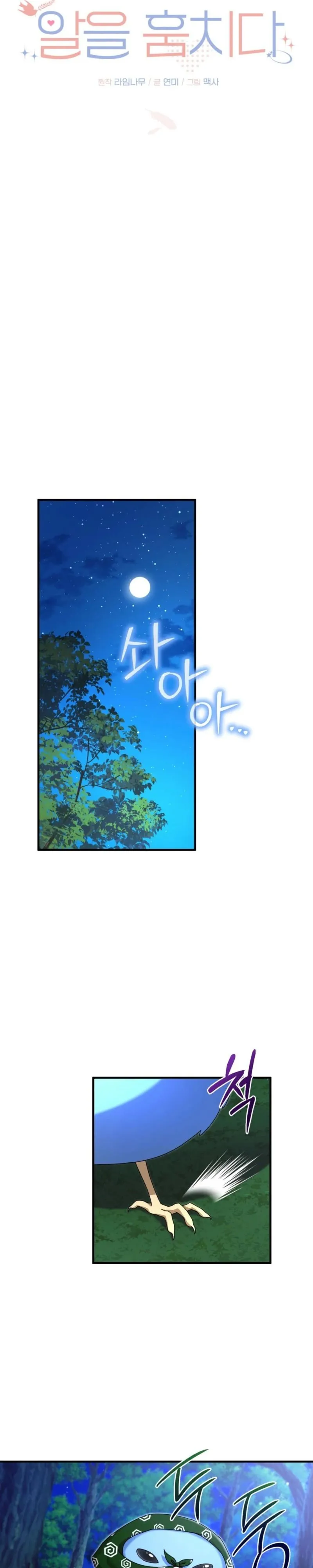 Read Stealing the Egg chapter 3 image 10 on Lezhin