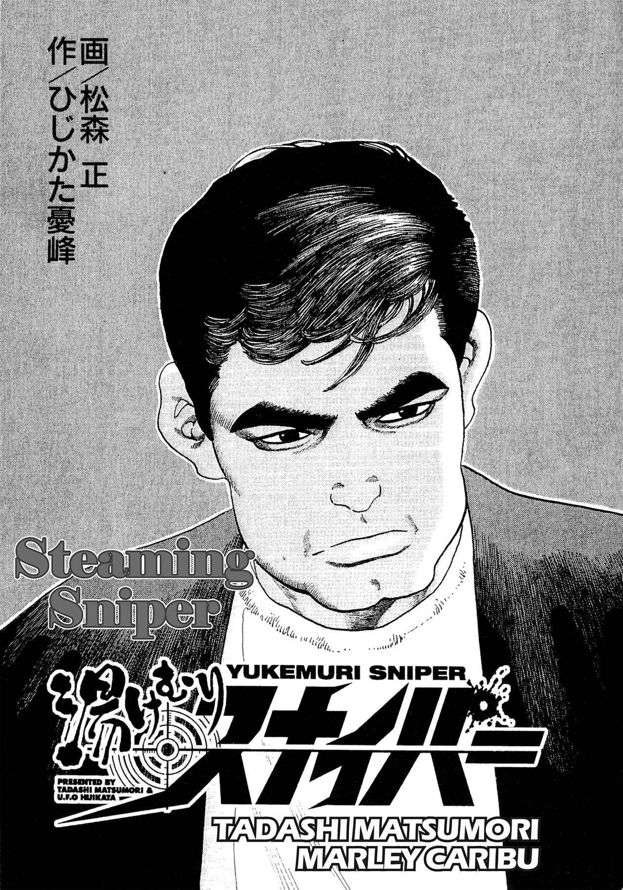 Read Steaming Sniper chapter 132 image 1 on Lezhin