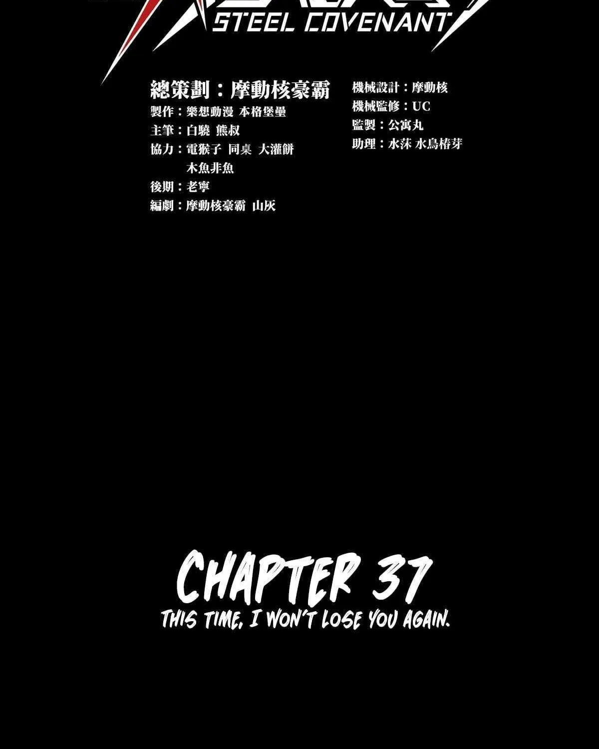 Read Steel Covenant chapter 37 image 1 on Lezhin