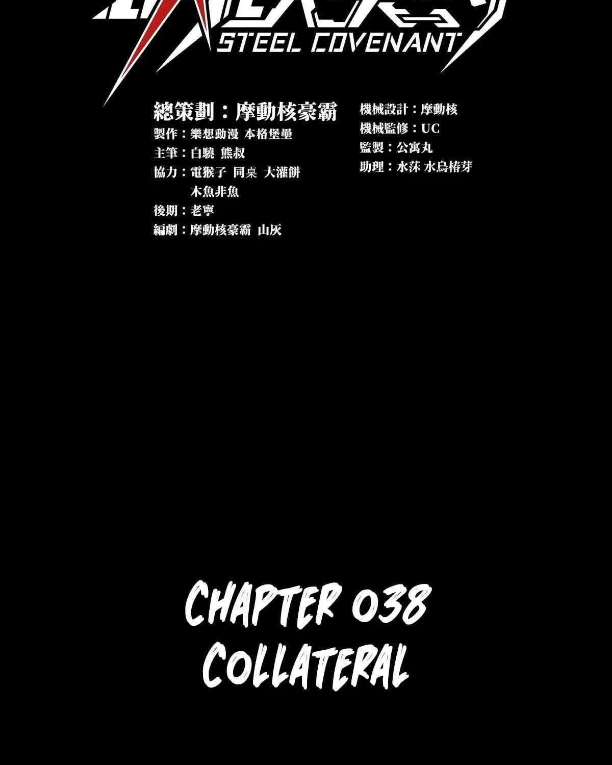 Read Steel Covenant chapter 38 image 2 on Lezhin