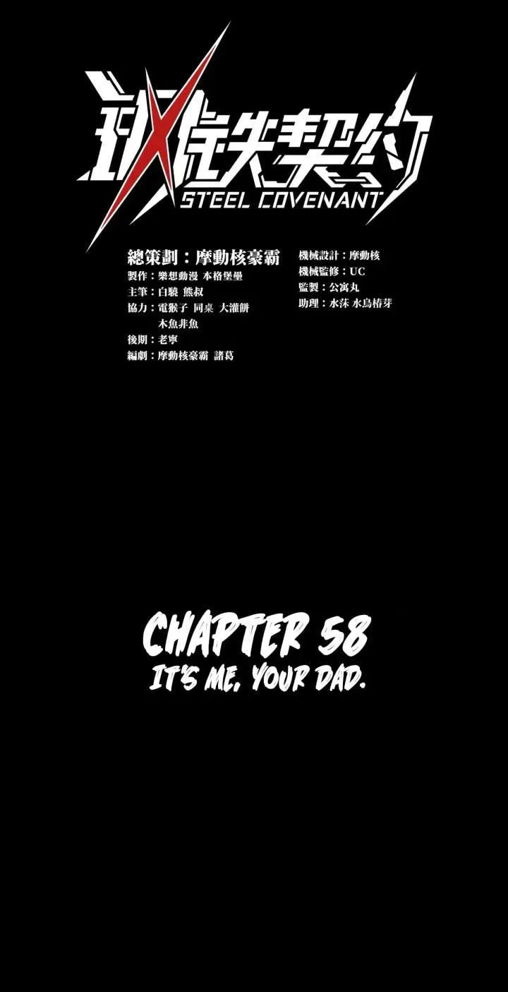 Read Steel Covenant chapter 58 image 1 on Lezhin
